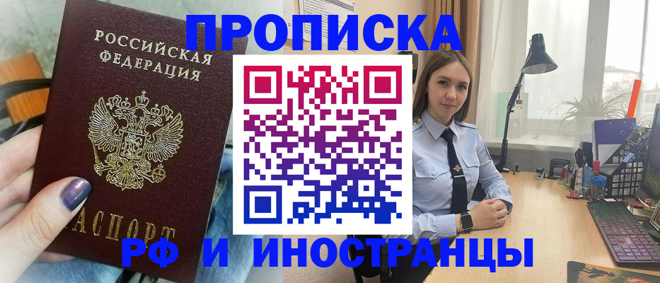 прописка законно в Буйе