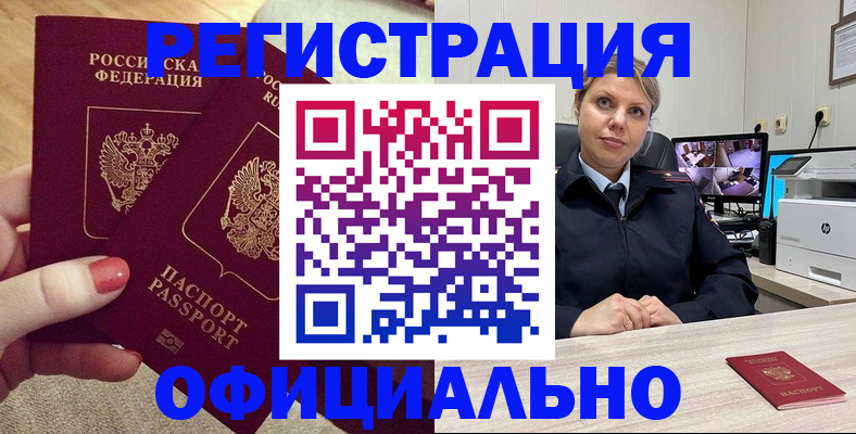 прописка для работы в Буйе