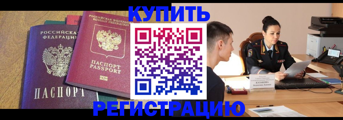 прописка для кредита в Буйе